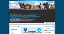 Desktop Screenshot of lider-lifedog.com.ua