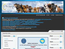 Tablet Screenshot of lider-lifedog.com.ua